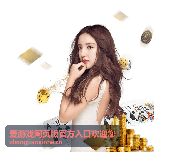 爱游戏网页版官方入口个人中心与消息提醒示意